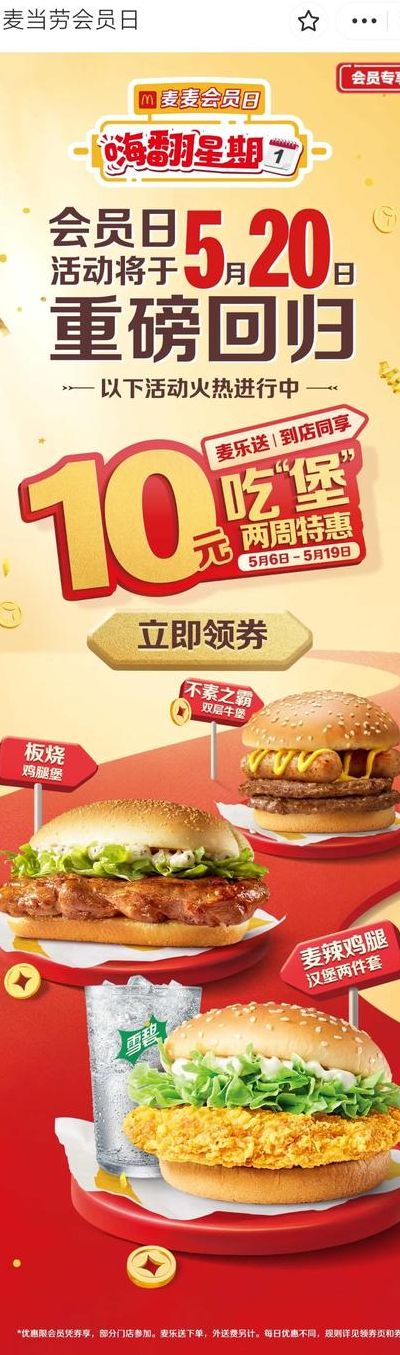 麦当劳活动（麦当劳活动日）