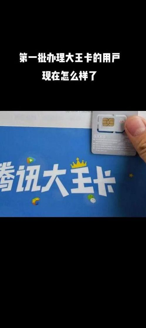 腾讯小王卡申请（腾讯王卡如何申请小号）