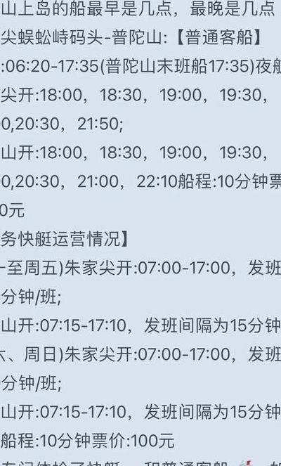 上海到普陀山船票（上海到普陀山船票时刻表）
