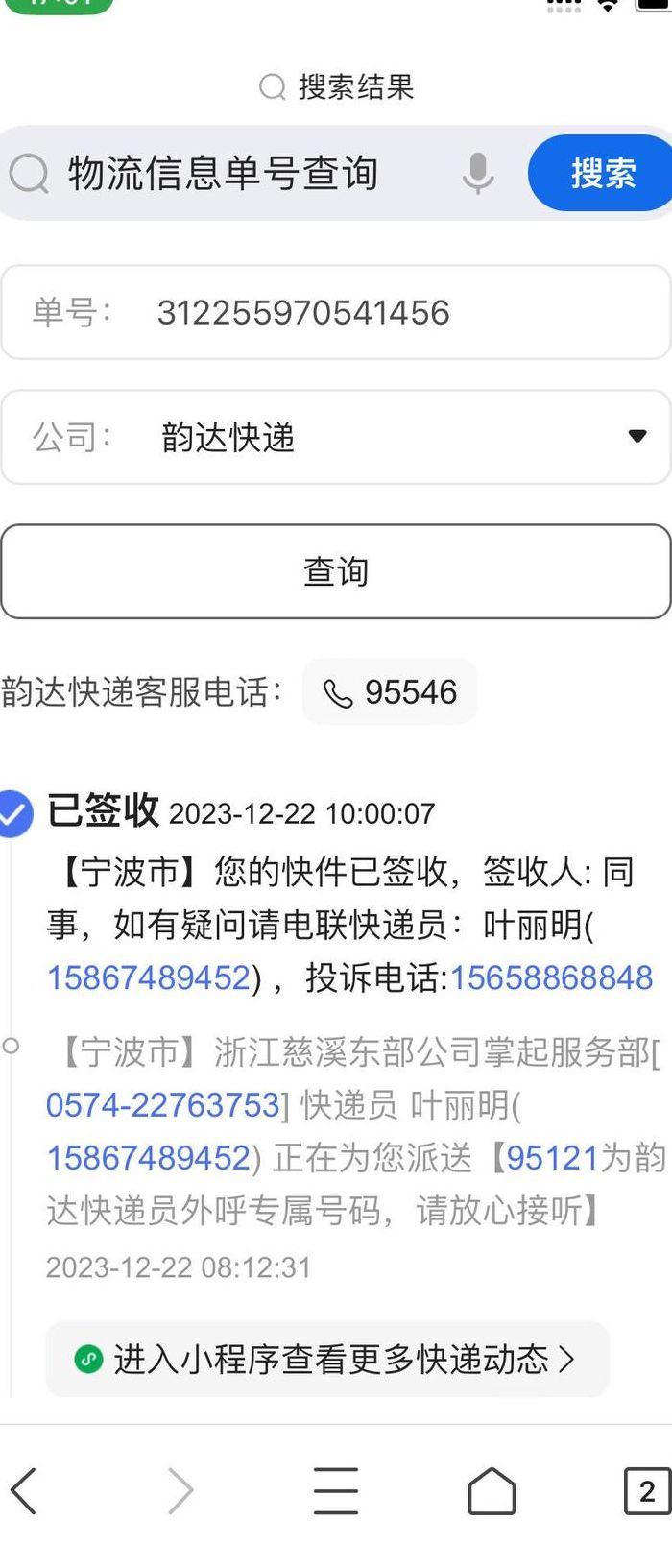怎么查韵达快递到哪了（怎么查询韵达快递到了哪个位置）