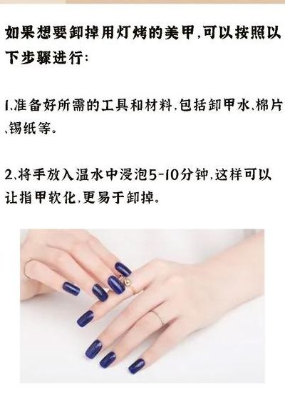 用灯烤的美甲如何卸掉（用灯烤的美甲可以扣掉吗）