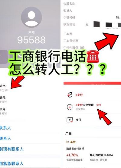 工商银行怎么转接人工（工商银行怎样转人工）