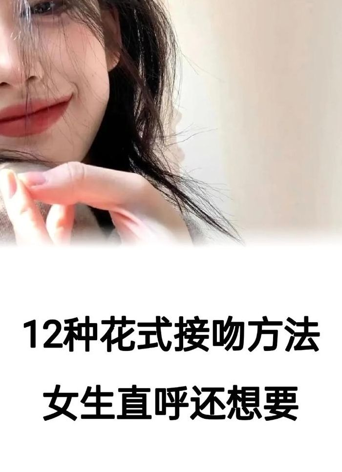情侣教你如何法式舌吻（舌吻法式教学）