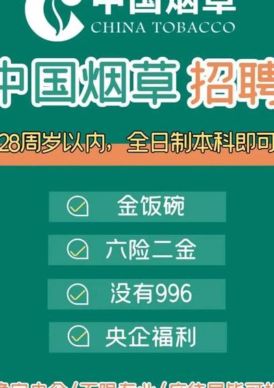 烟草专卖局（烟草专卖局招聘）