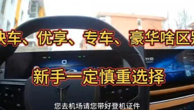 快车和专车的区别（快车和专车有啥区别）