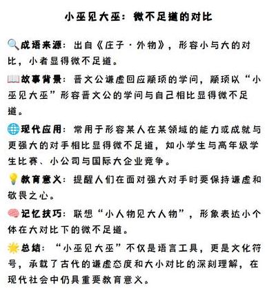 大巫见小巫是什么意思（大巫见小巫下一句）
