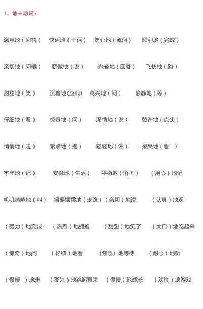 轻轻地类似的词语（轻轻地类似的词语动词）