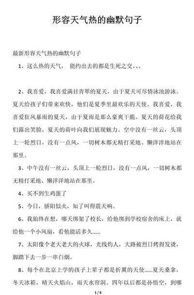 天气好热的说说（天气好热说说心情短语句子）