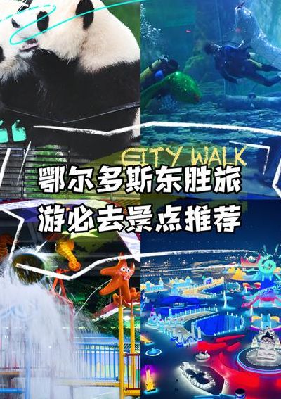 东胜旅游景点大全（东胜旅游景点大全介绍）