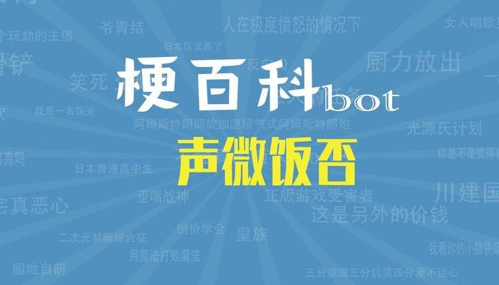 声微饭否是什么梗（声威饭否）