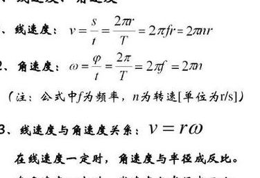 角速度公式（线速度公式）