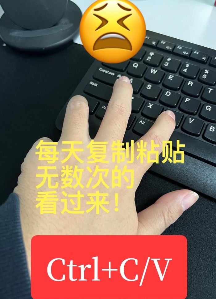 键盘复制粘贴（键盘复制粘贴不了怎么回事）