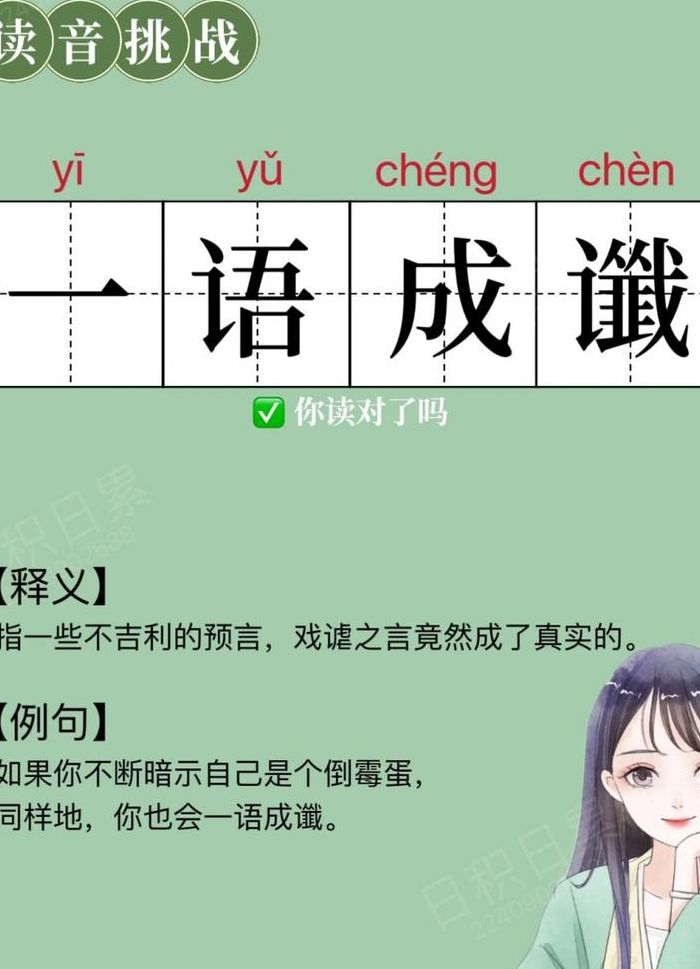 一语成畿是什么意思（一语成瀸什么意思）