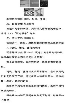 射线比线段长对吗（射线比线段长这句话对不对）