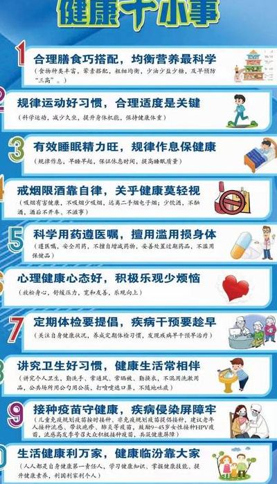 健康系统规则（健康系统规则有哪些）
