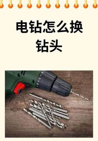 电钻头怎么拆卸（锂电池电钻头怎么拆卸）