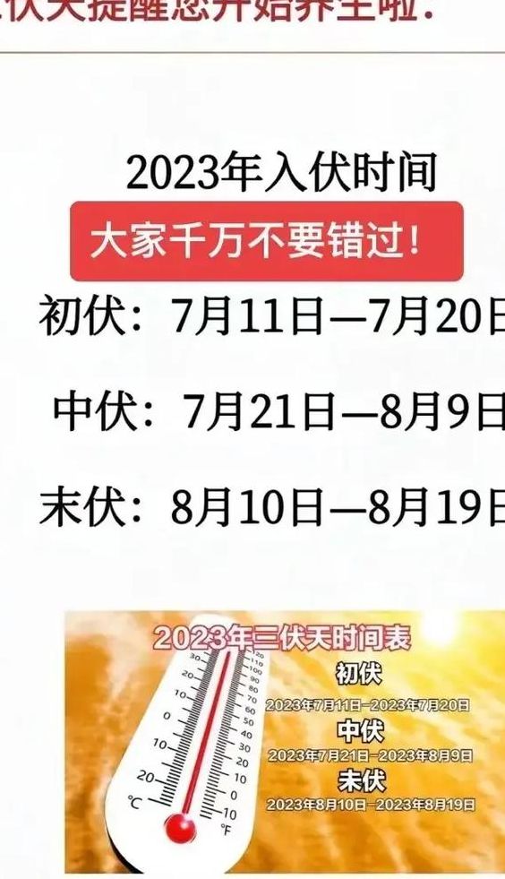 三伏天是几号（三伏天是几号到几号结束）