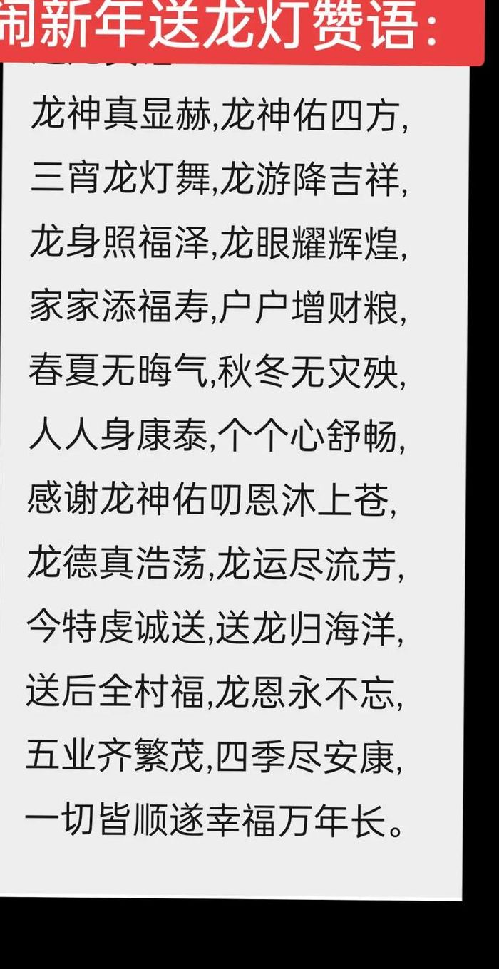 龙灯吉语十进门（龙灯吉语顺口溜全文书）