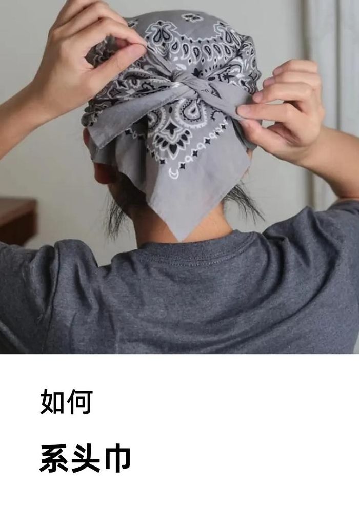 头巾的系法图解（头巾怎么系不容易掉）