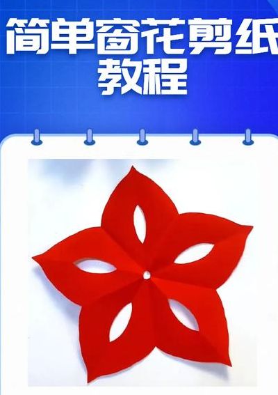 窗花的剪法（窗花的剪法简单又漂亮）