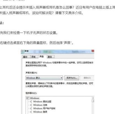 电脑前面插耳机没声音（为什么我电脑前面插耳机没有声音）