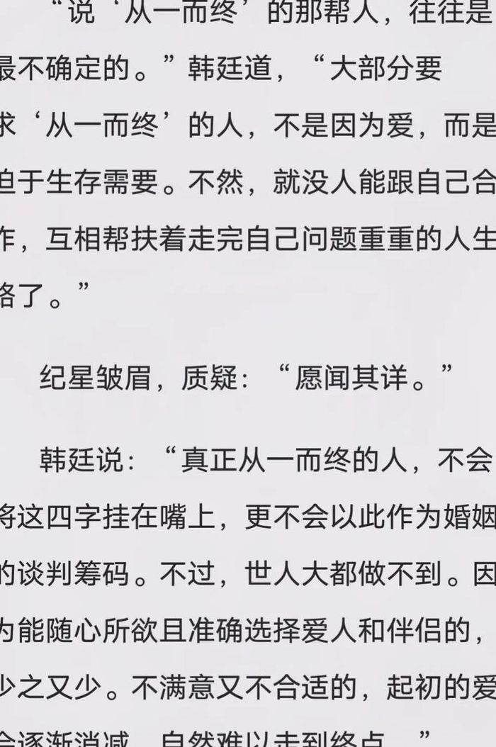 从一而终啥意思（从一而终啥意思一一个朋友说）