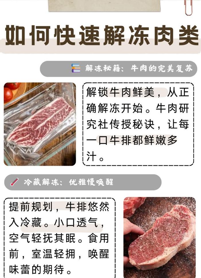化冻最快的方法（牛排化冻最快的方法）