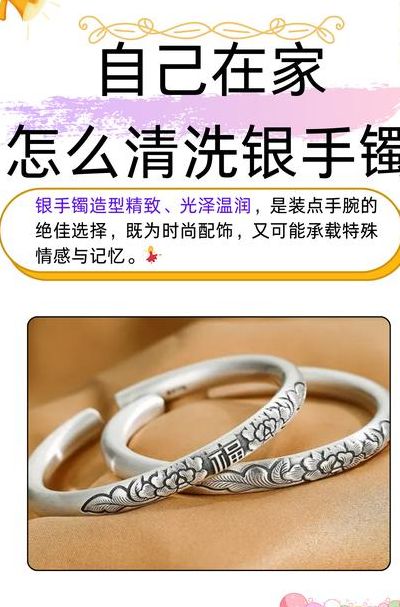 银手镯怎么清洗（银手镯用什么洗的干净又亮）