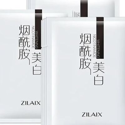 资莱皙烟酰胺面膜（资莱皙烟酰胺美白面膜）