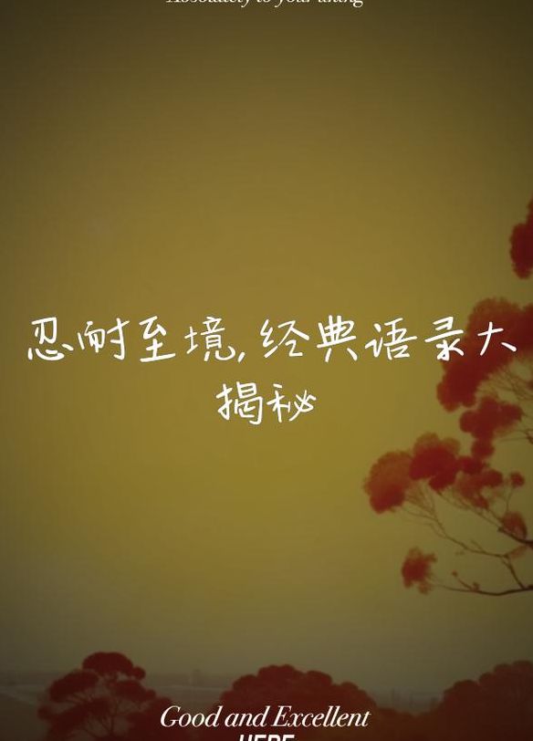 关于忍耐的名言（关于忍耐的名言语录）