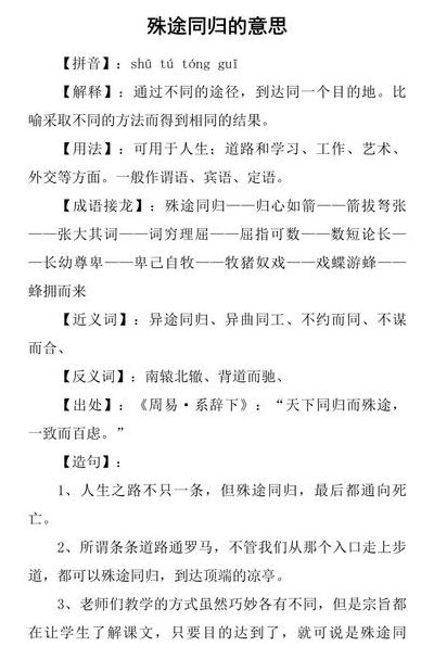 殊途同归啥意思（殊途同归出处）