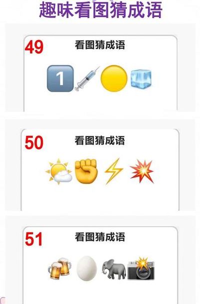 二四六八十成语疯狂猜成语（二四六八十成语疯狂猜成语一个）