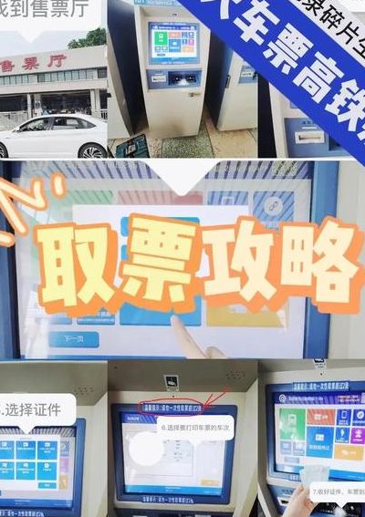 自动取票机怎么取票（高铁自动取票机怎么取票）