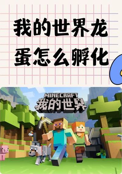 我的世界手机版龙蛋怎么孵化（我的世界手机版龙蛋孵化教程）