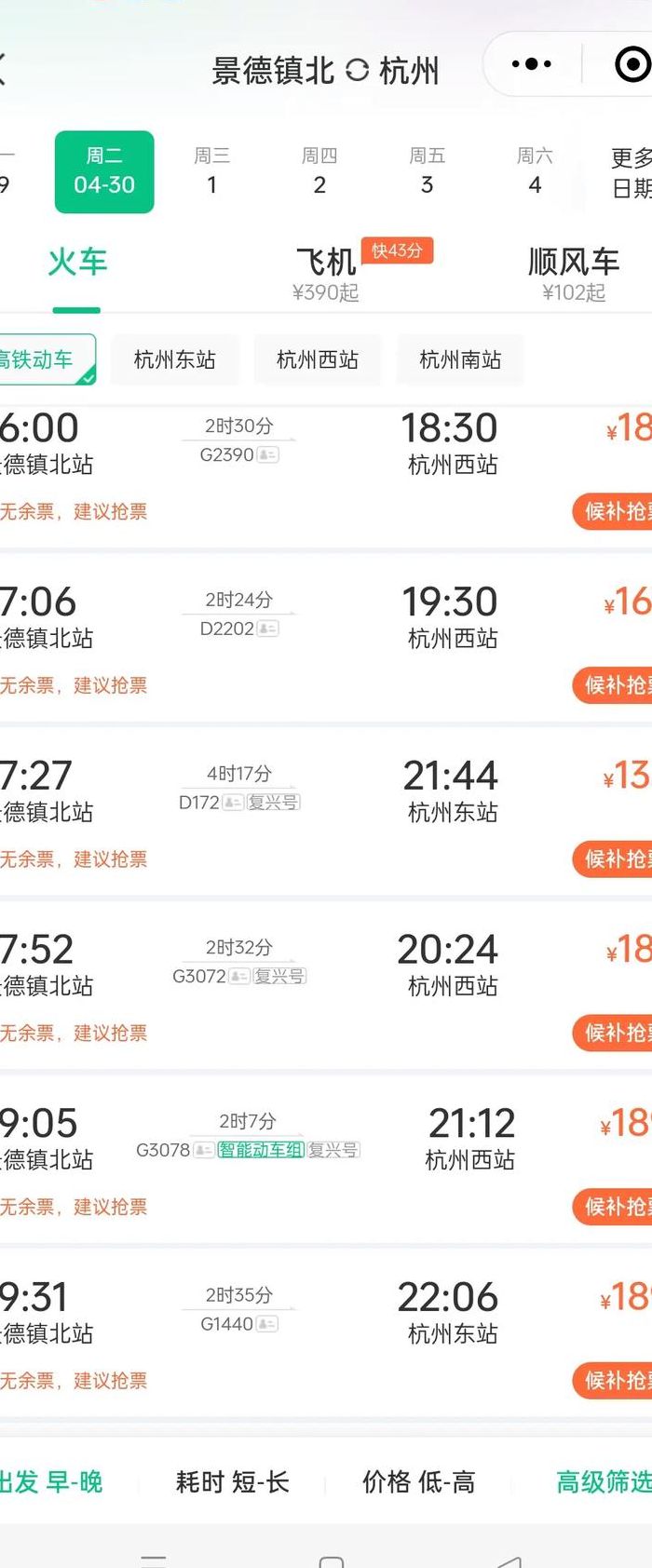 高铁没票了能买站票么（高铁没票了怎么办 可去了站台买吗）