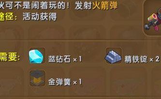 关于迷你世界火箭筒的信息