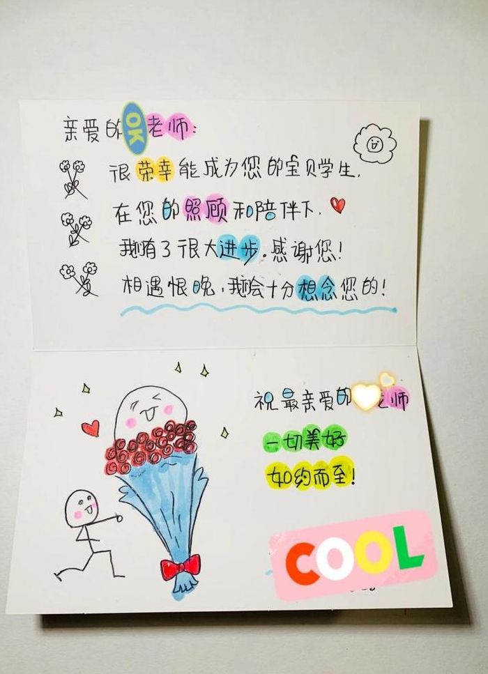 写给老师的祝福语简短小学生（写给老师的祝福语简短小学生四年级）