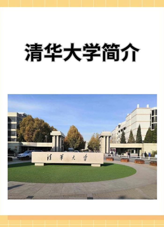 清华大学前身叫什么（清华大学前身是哪个学校）