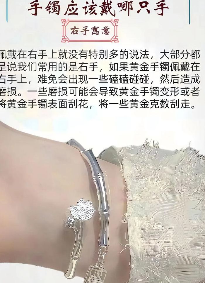 为什么银手镯要戴左手（为什么银手镯要戴左手还是右手）