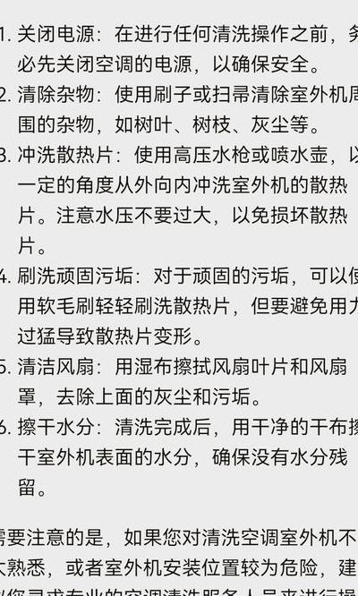 空调外机如何清洗（立式空调外机如何清洗）