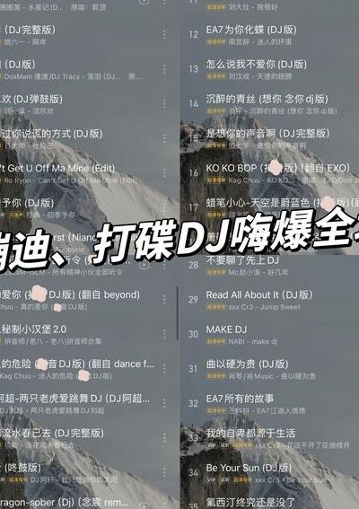 蹦迪歌曲名字（蹦迪歌曲大全）
