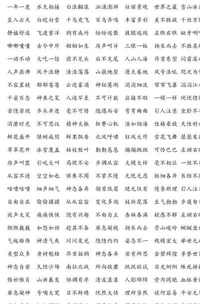 以园开头的四字成语（园开头的4字成语）