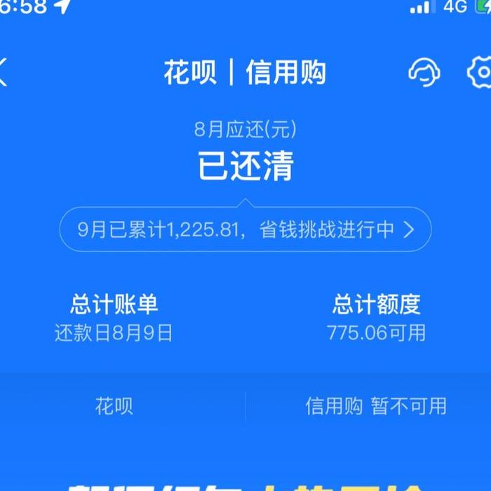 花呗临时额度到期没还（花呗临时额度到期没还清）
