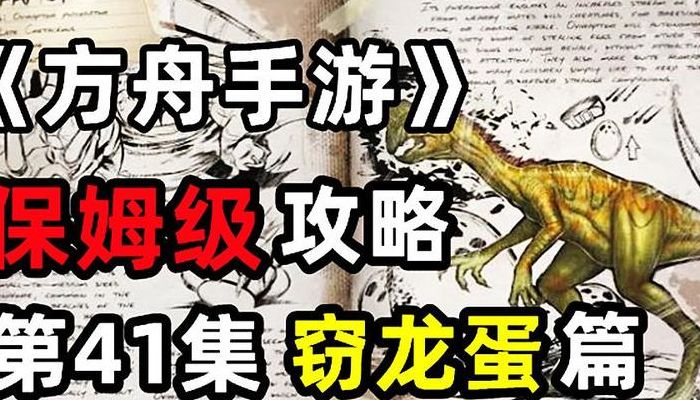 方舟窃蛋龙（方舟窃蛋龙代码）