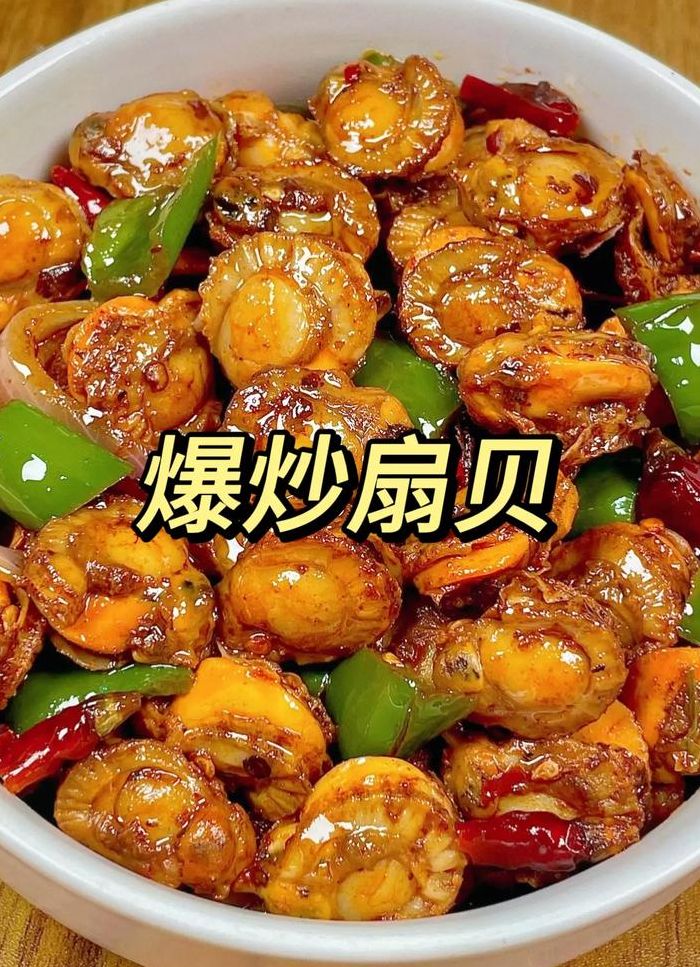 扇贝怎么吃的简单介绍