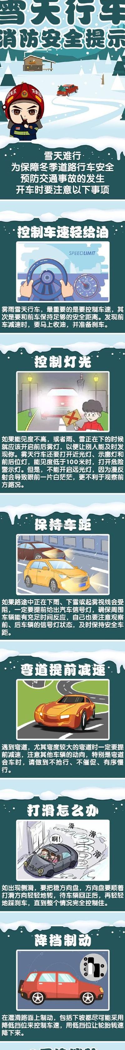 下雪天注意事项（下雪天应该注意事项）