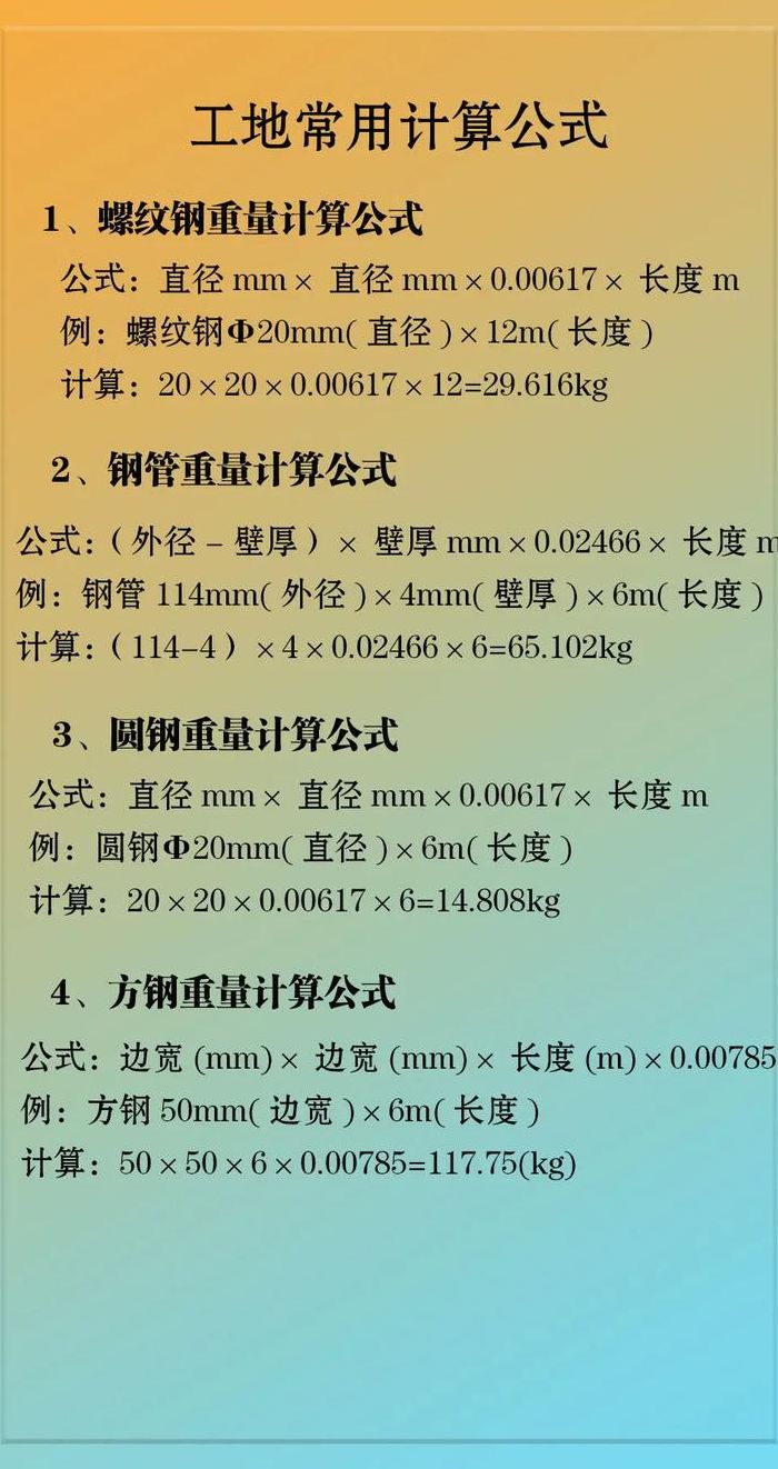管工下料计算公式大全（管工下料计算手机软件）