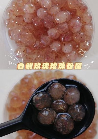 珍珠粉圆的做法（珍珠粉圆的做法和步骤）