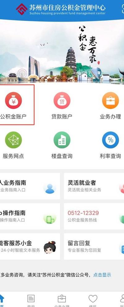 个人住房公积金查询入口（个人住房公积金查询系统）