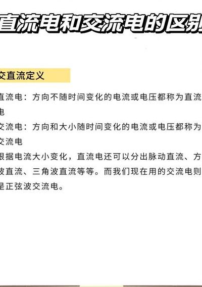 交流电是什么意思（充电交流电是什么意思）